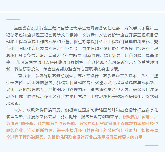 喜报！东风院两项目被录入中设协经典项目案例集