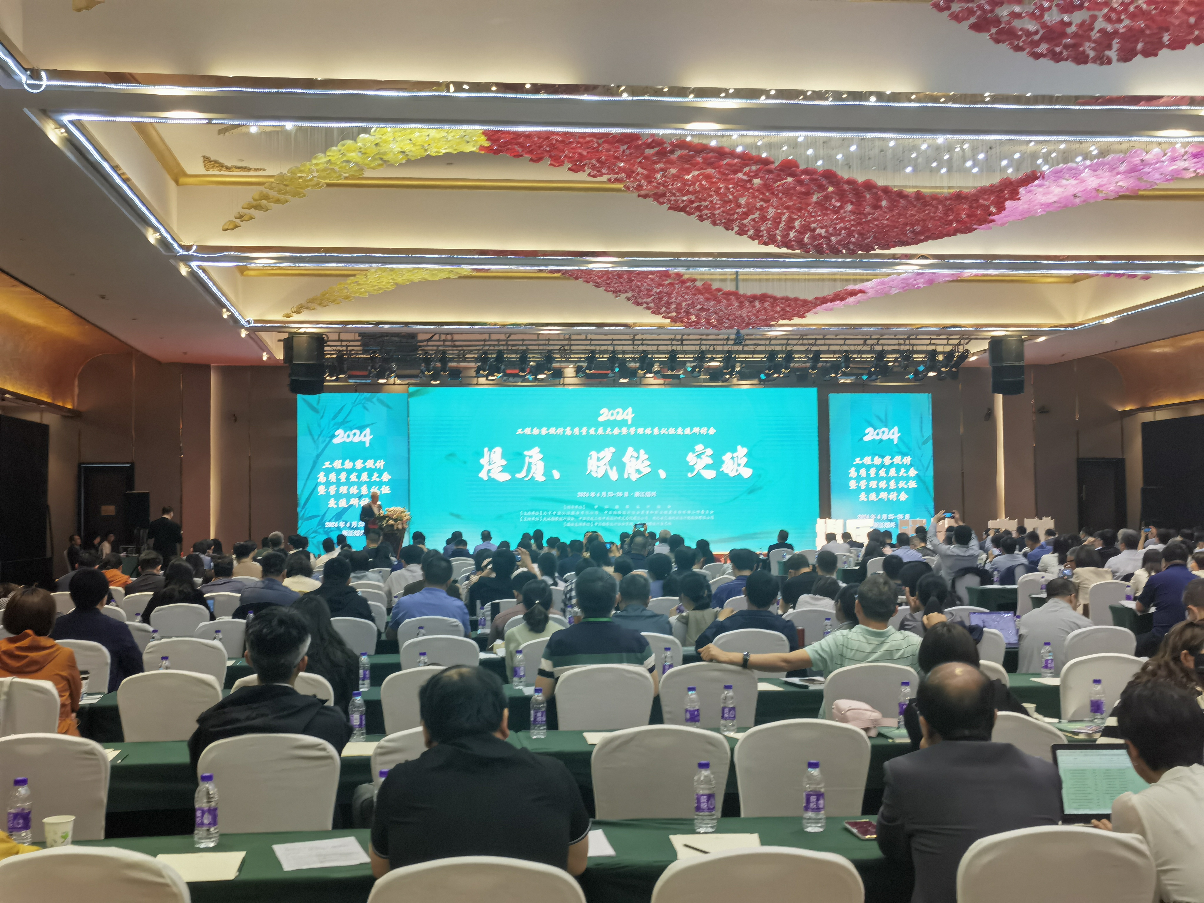 2024年工程勘察设计高质量发展大会暨管理体系认证交流研讨会隆重开幕
