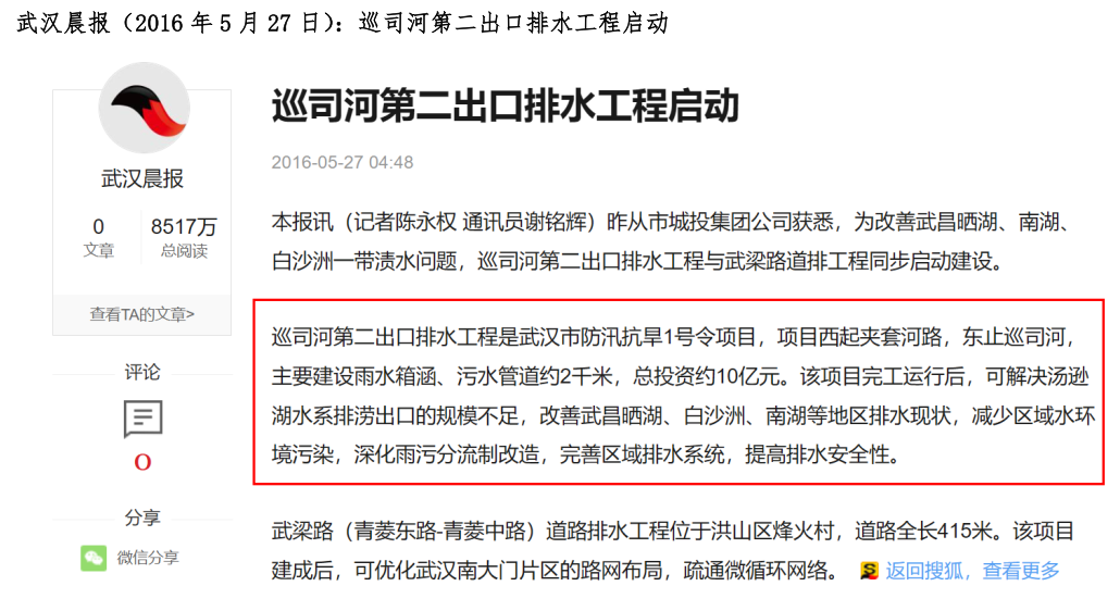 武汉市政设计院：打通第二出江口，纾解南湖片区排水困局