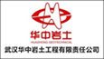 武汉华中岩土工程有限责任公司
