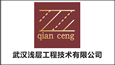 武汉浅层工程技术有限公司